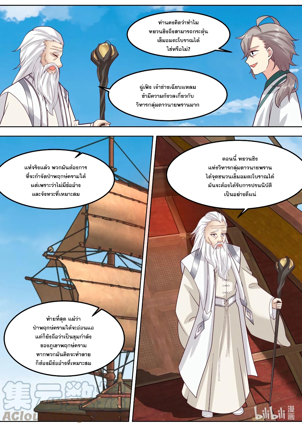 Martial God Asura page 8