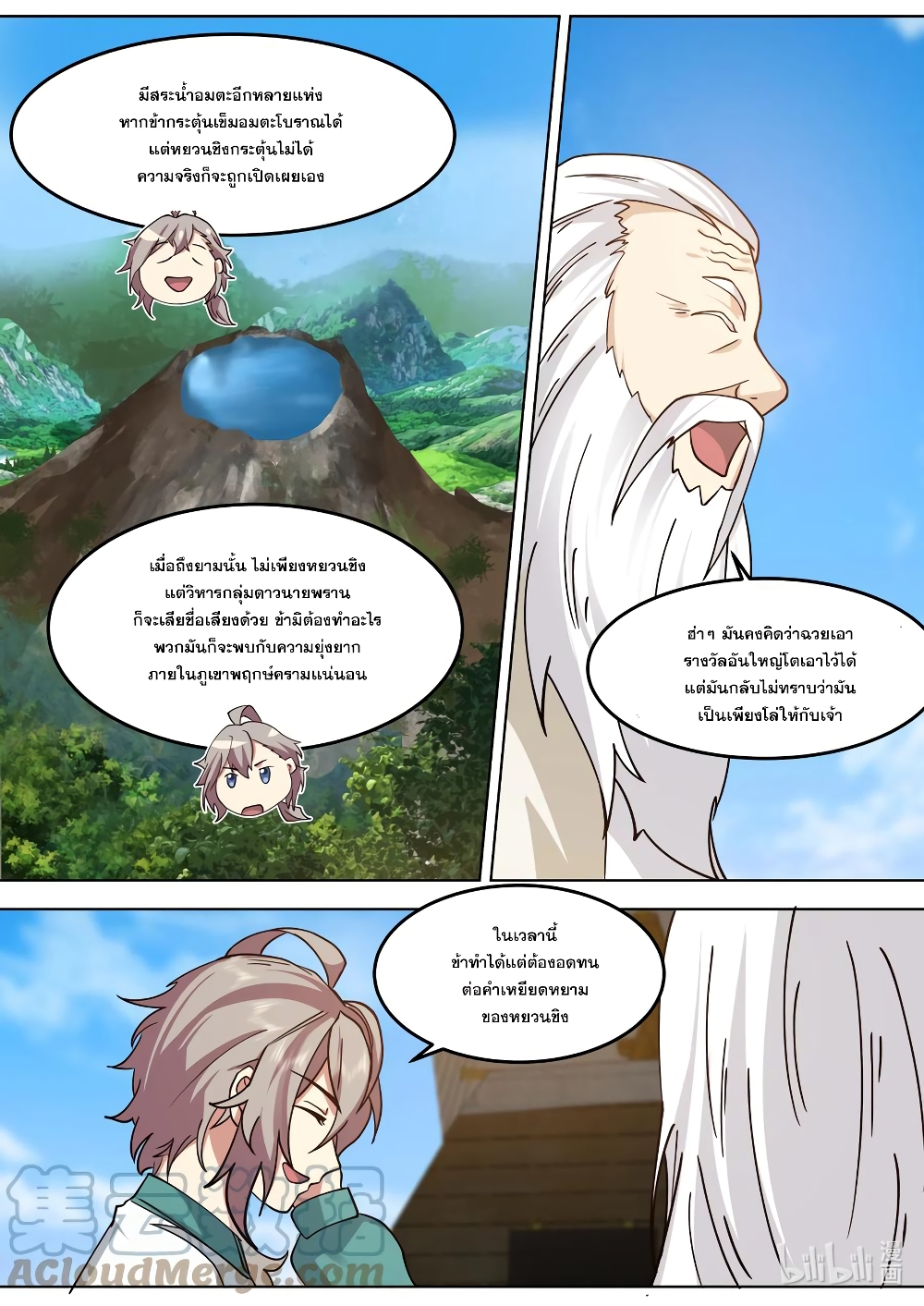 Martial God Asura page 2