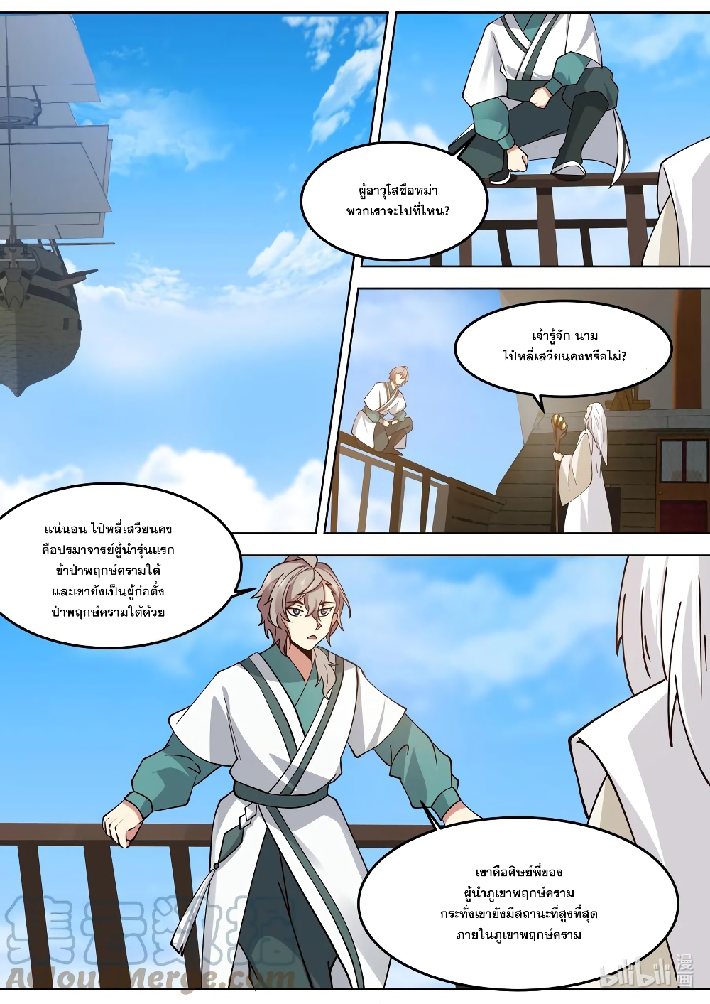 Martial God Asura page 4