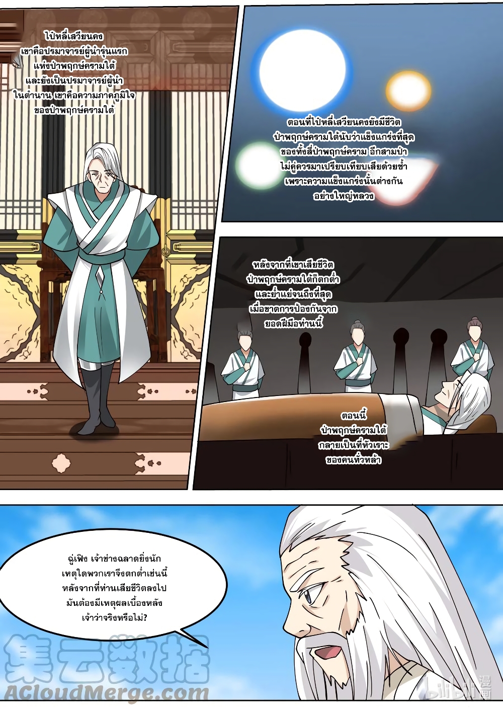 Martial God Asura page 5
