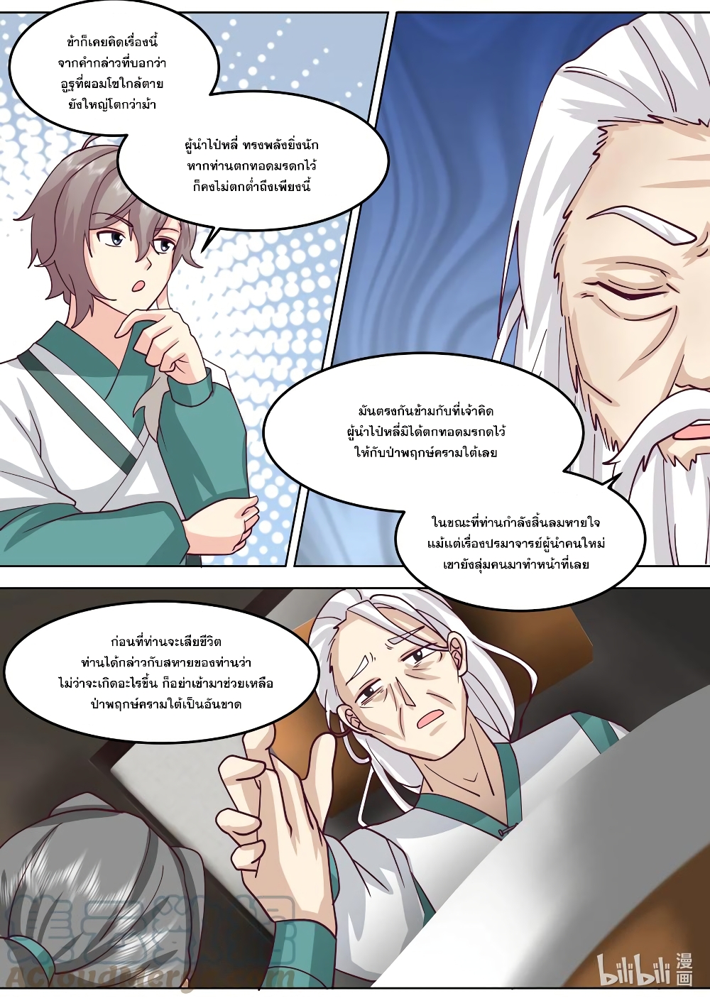 Martial God Asura page 6