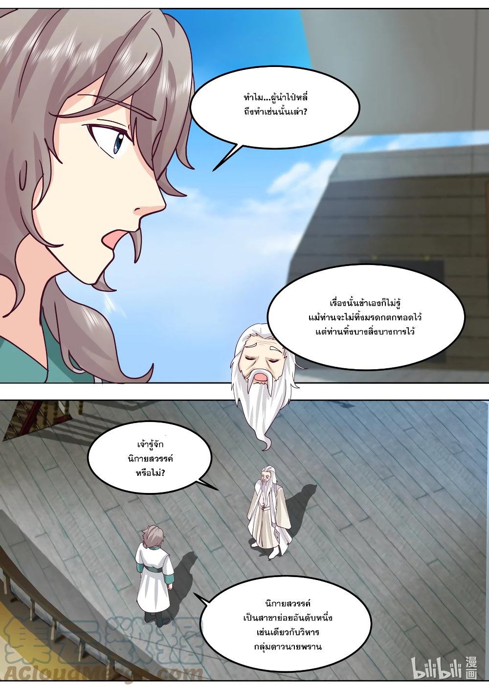 Martial God Asura page 7