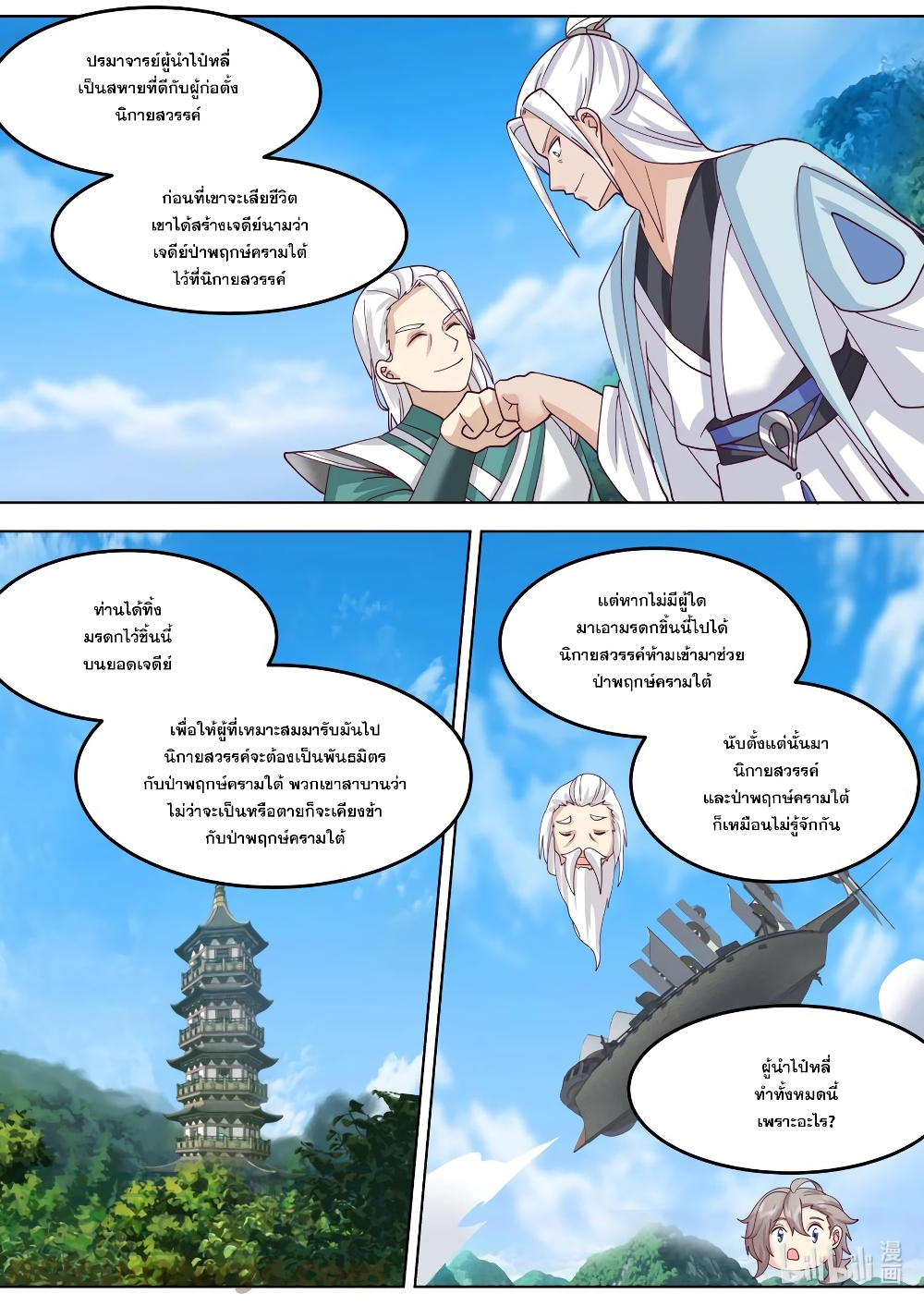 Martial God Asura page 8