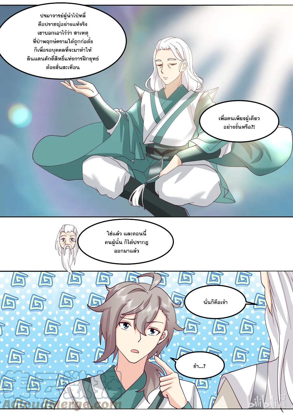 Martial God Asura page 9