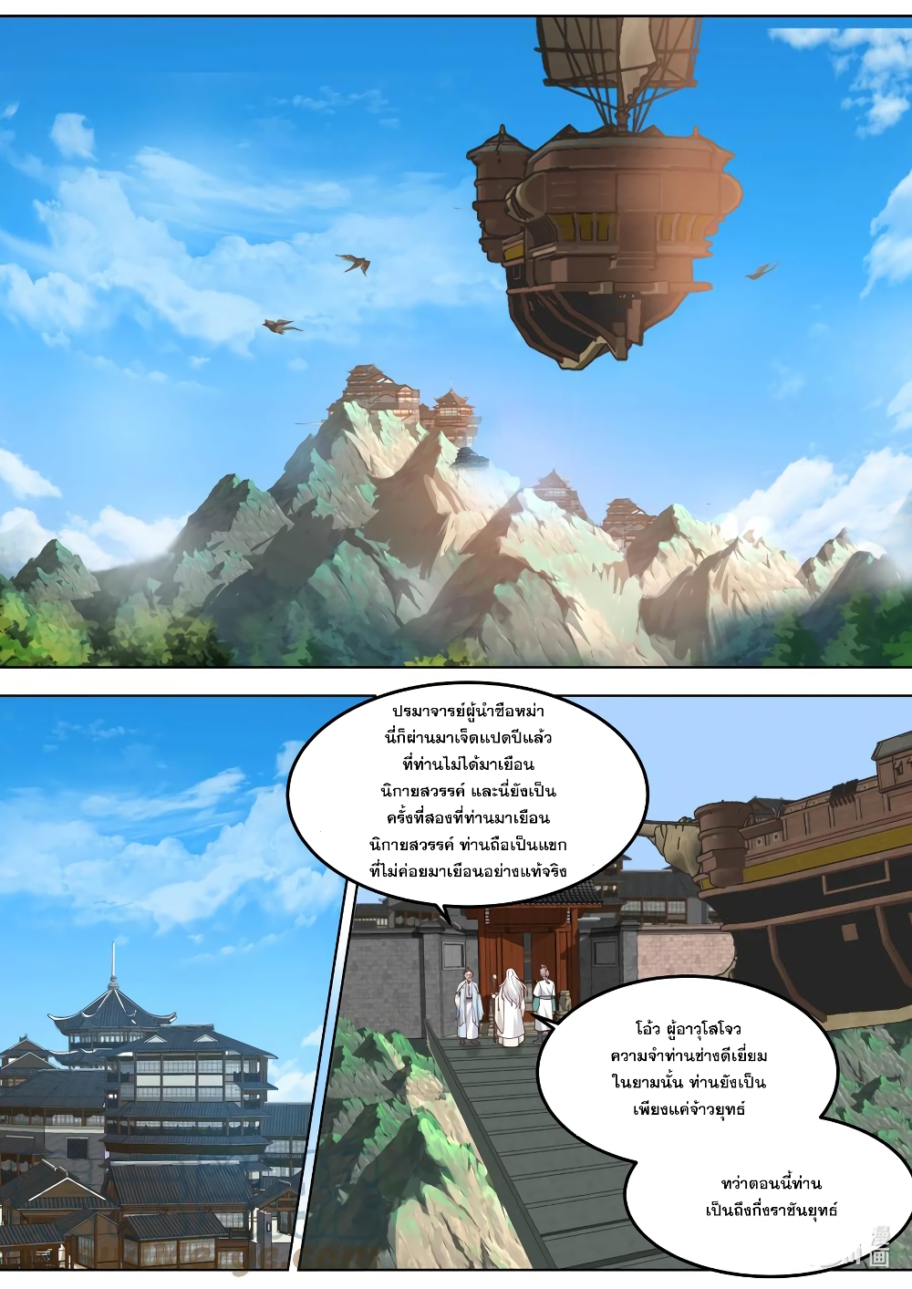 Martial God Asura page 2