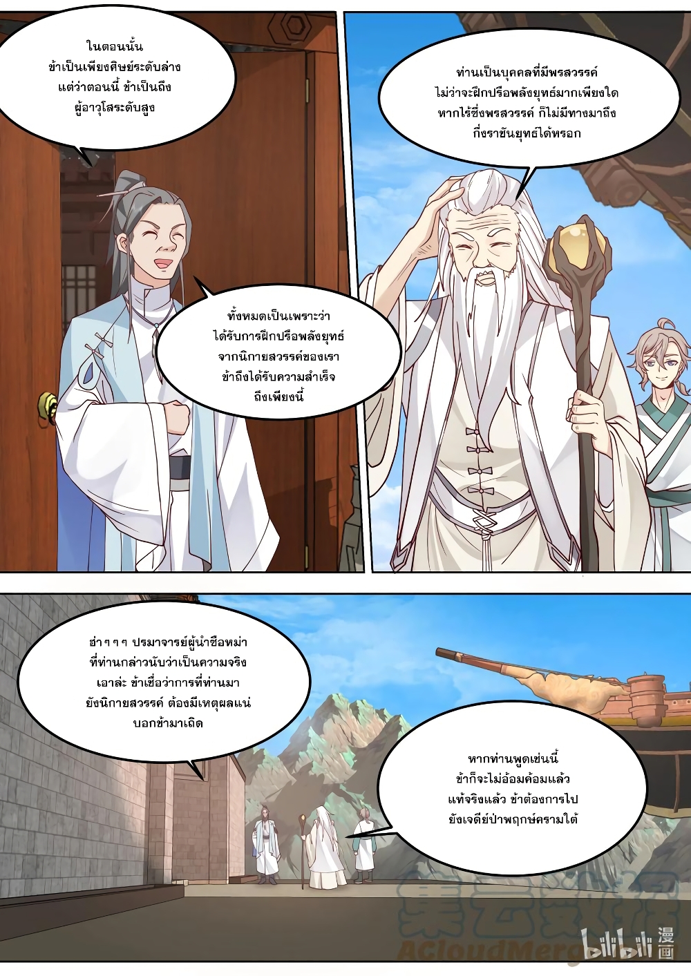 Martial God Asura page 3