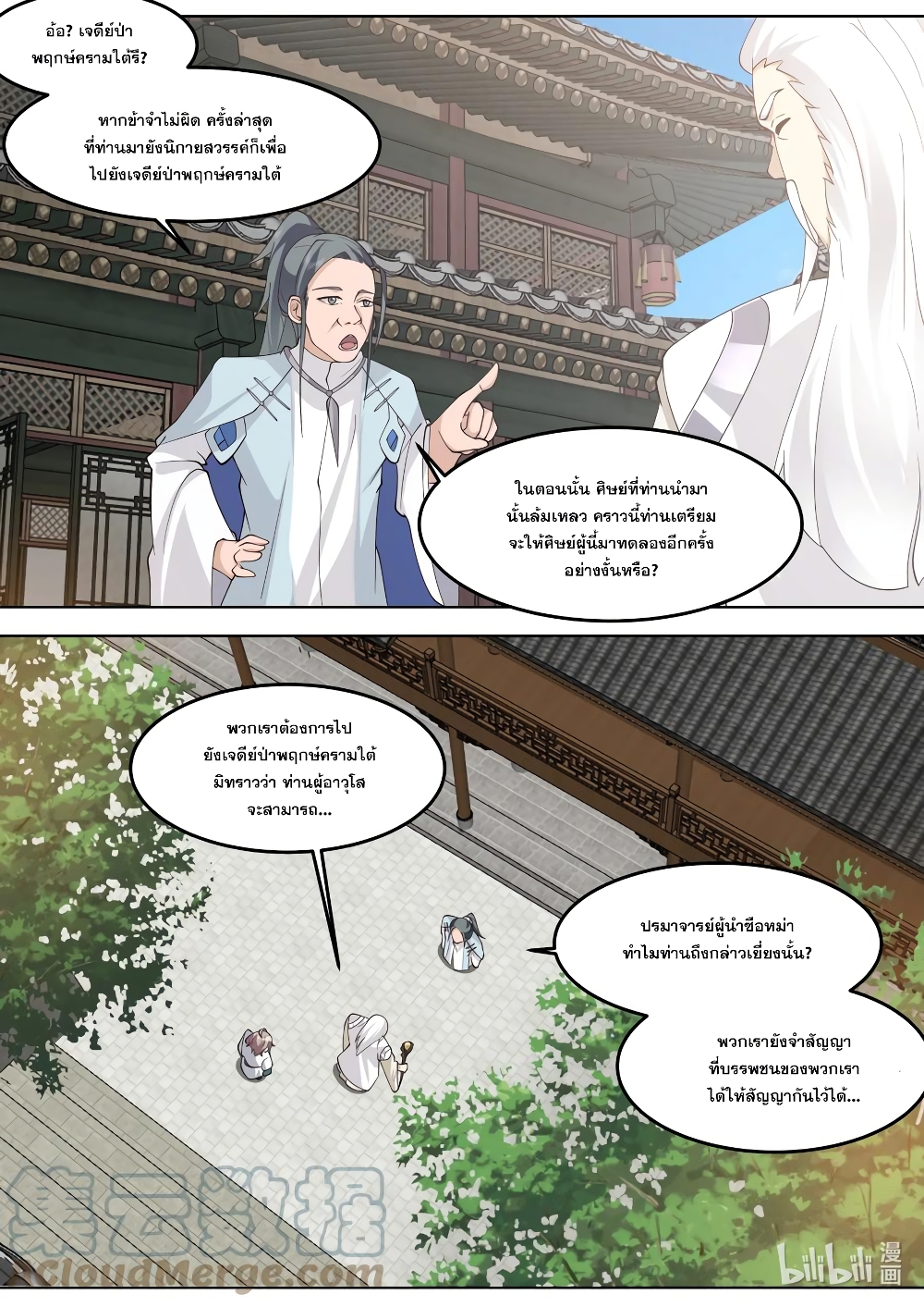 Martial God Asura page 4