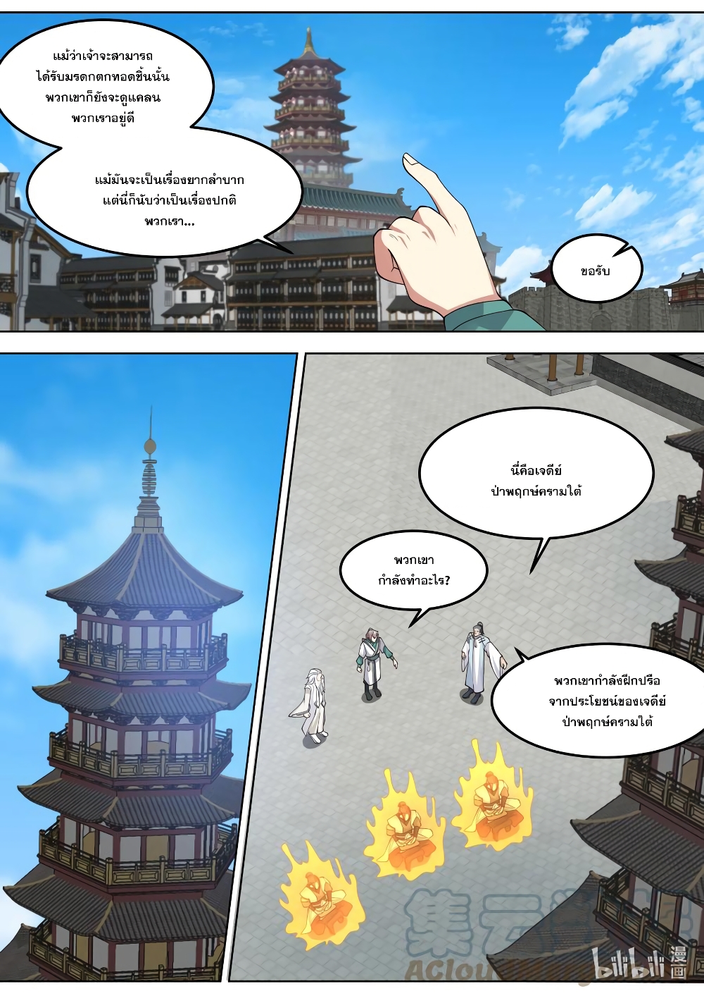 Martial God Asura page 6