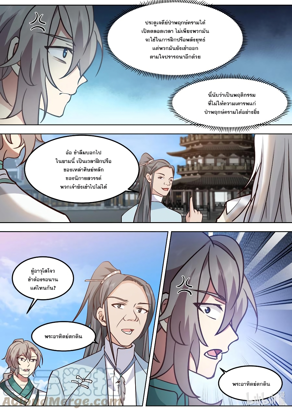 Martial God Asura page 7