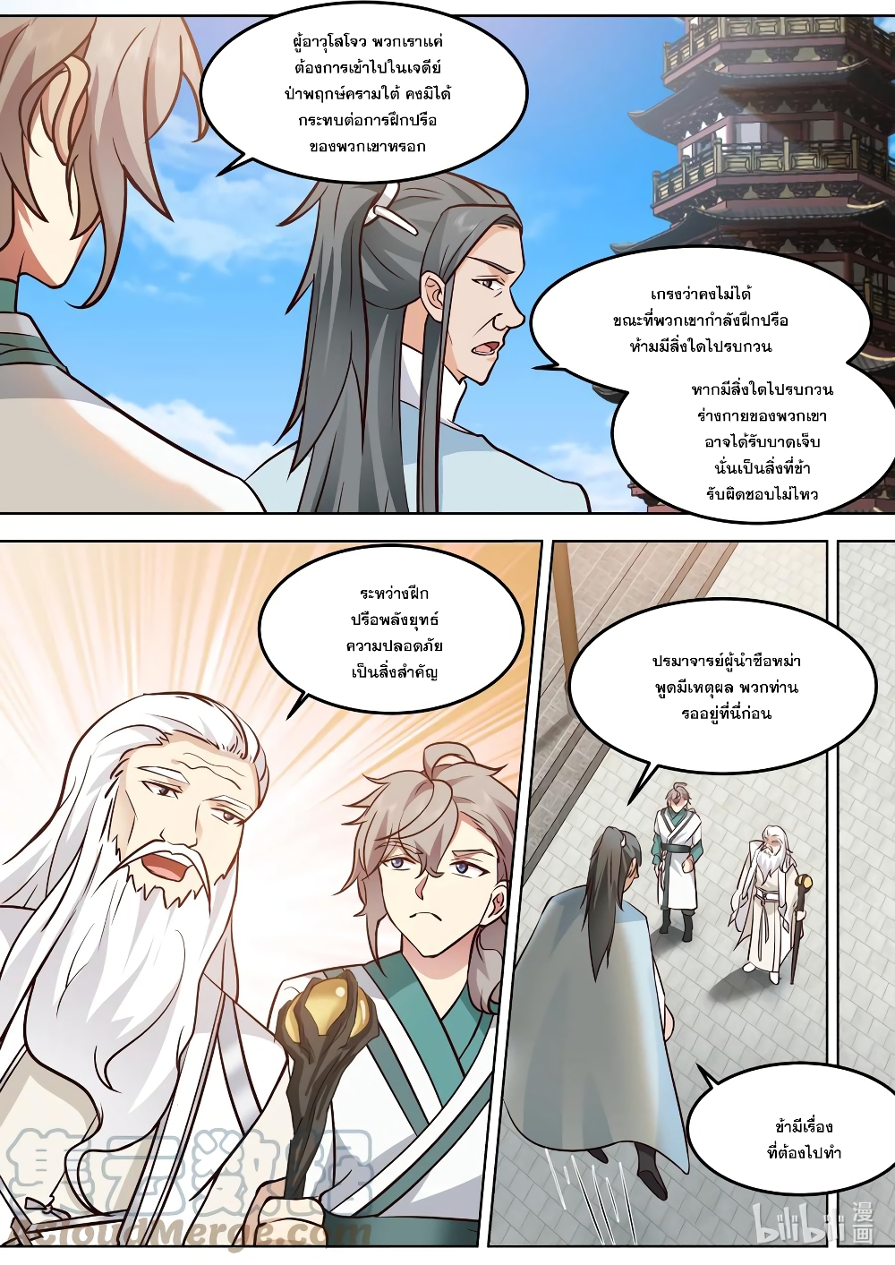 Martial God Asura page 8