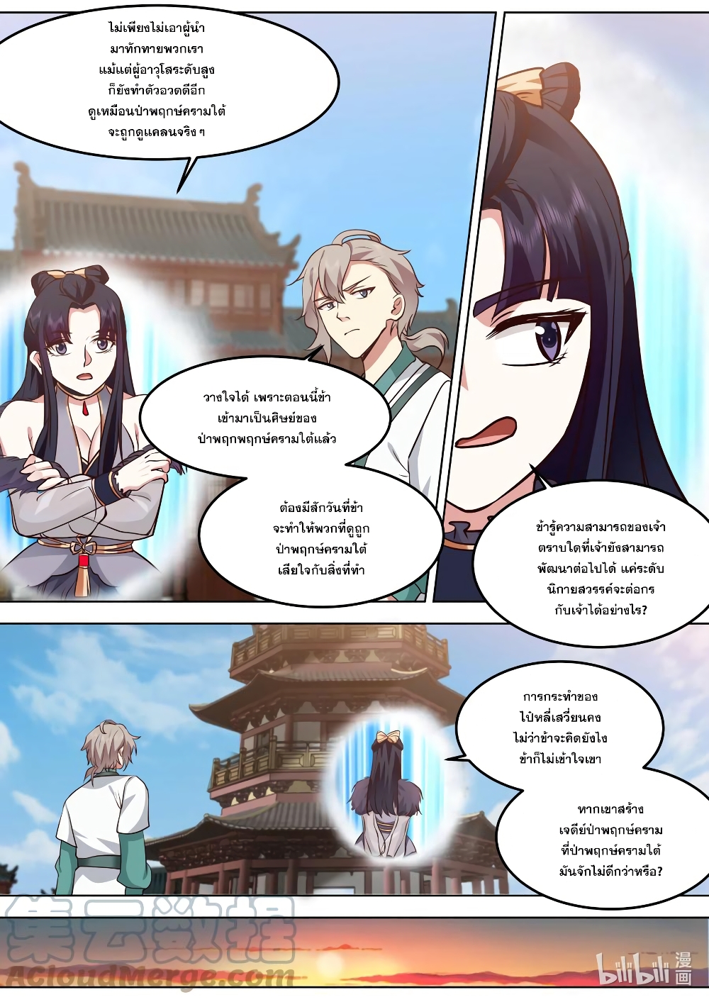 Martial God Asura page 9