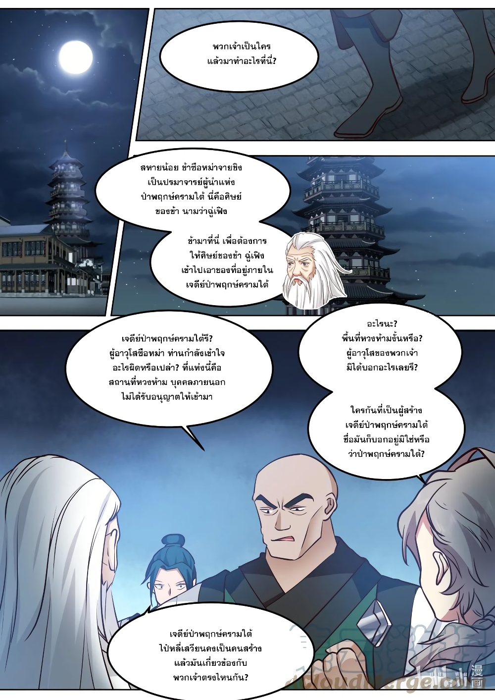 Martial God Asura page 10
