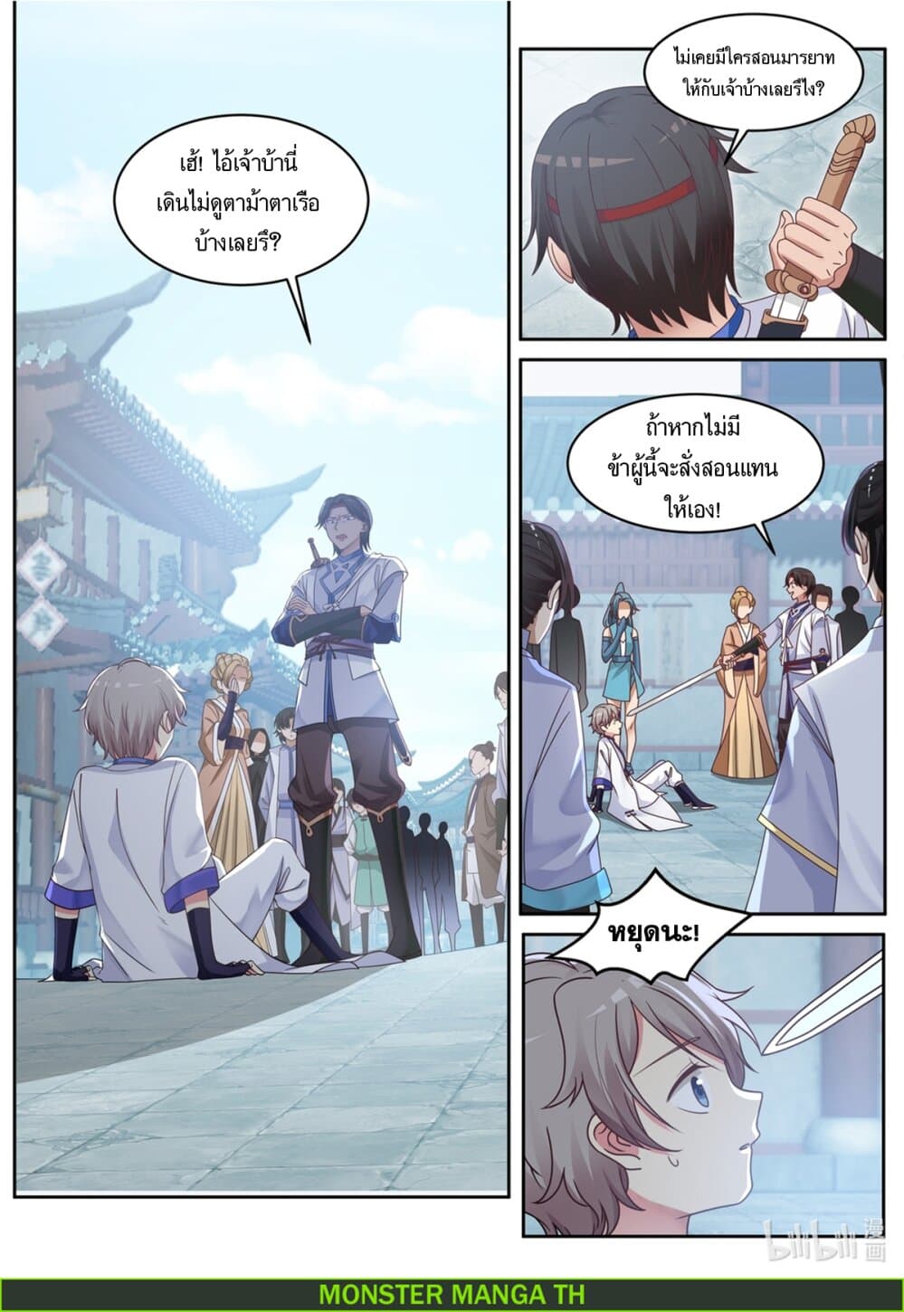 Martial God Asura page 4