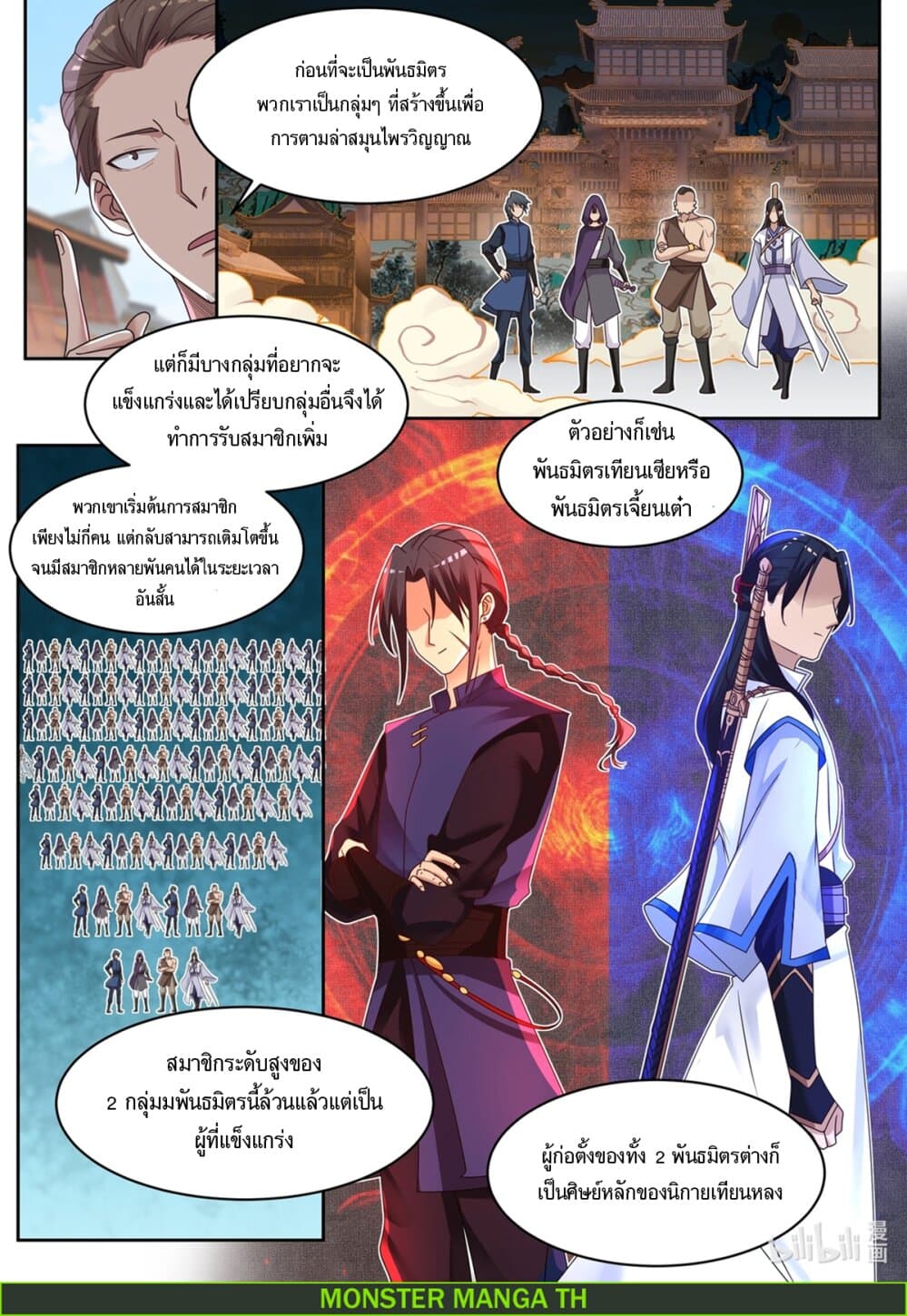 Martial God Asura page 7