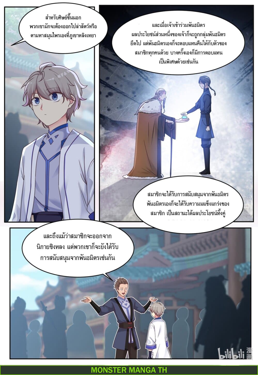 Martial God Asura page 8