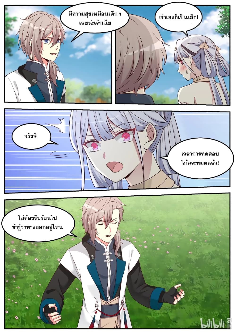 Martial God Asura page 6