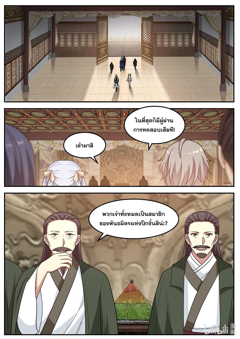 Martial God Asura page 8
