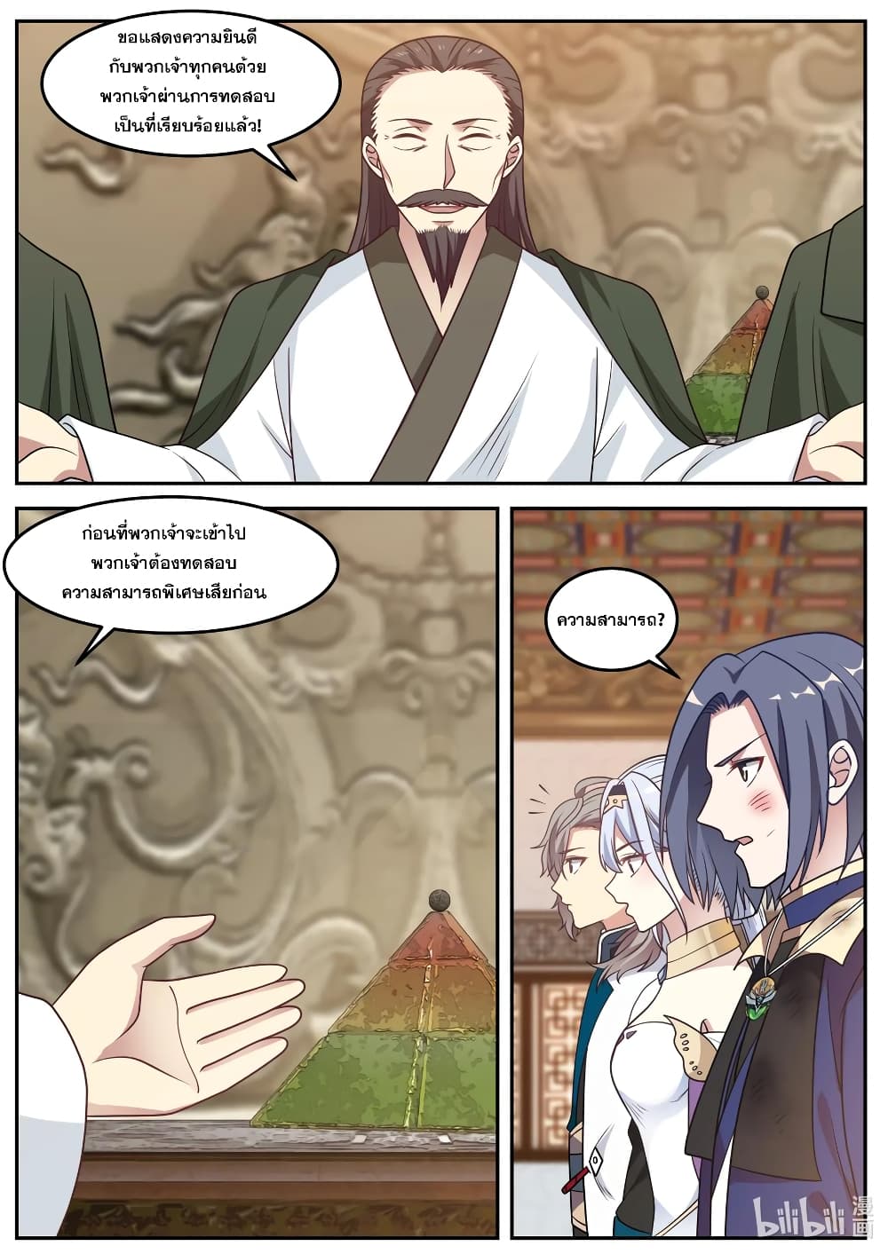 Martial God Asura page 10