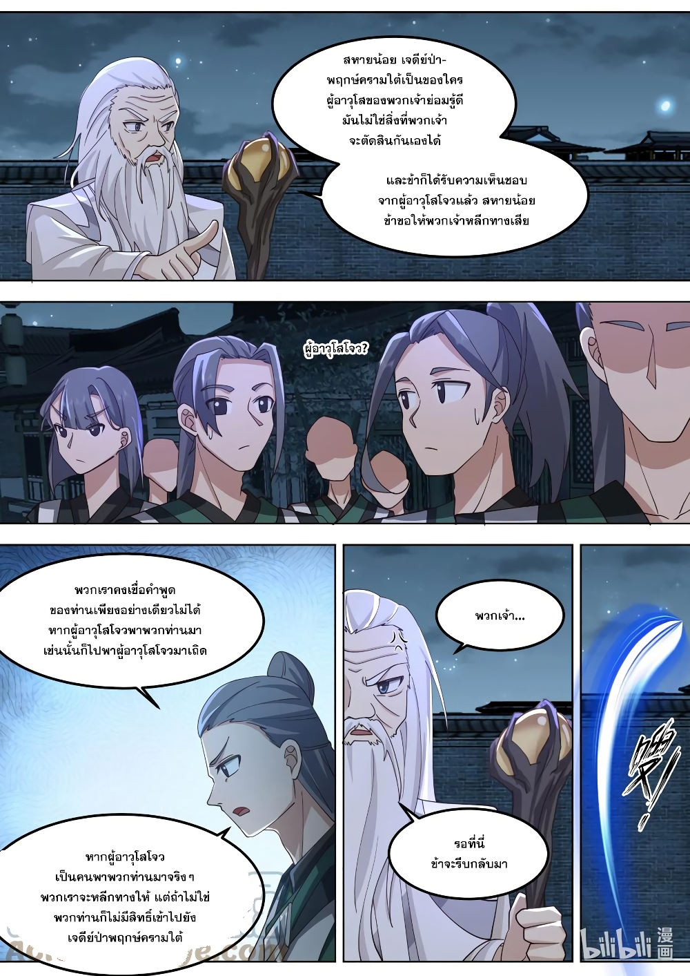 Martial God Asura page 2