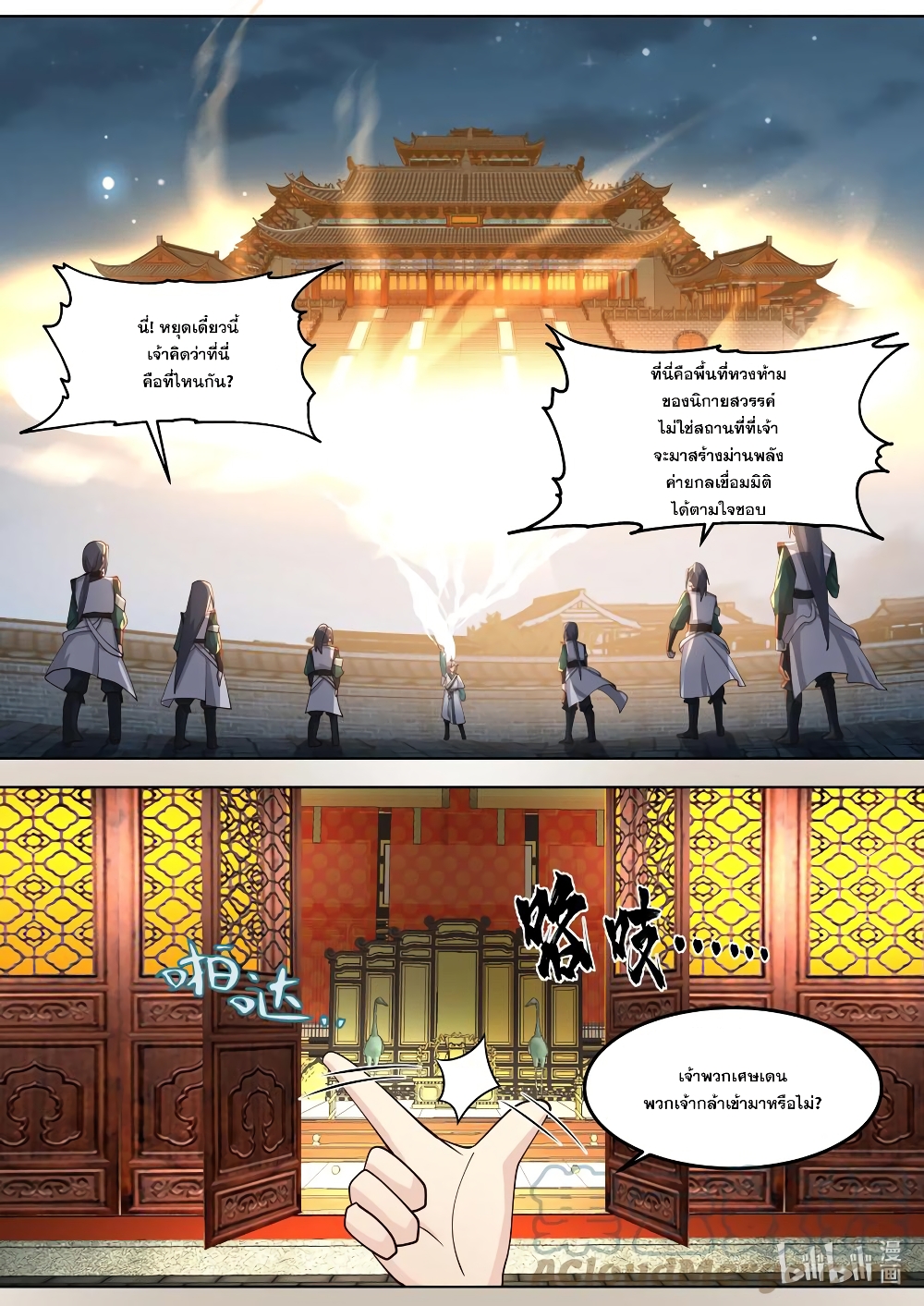 Martial God Asura page 4