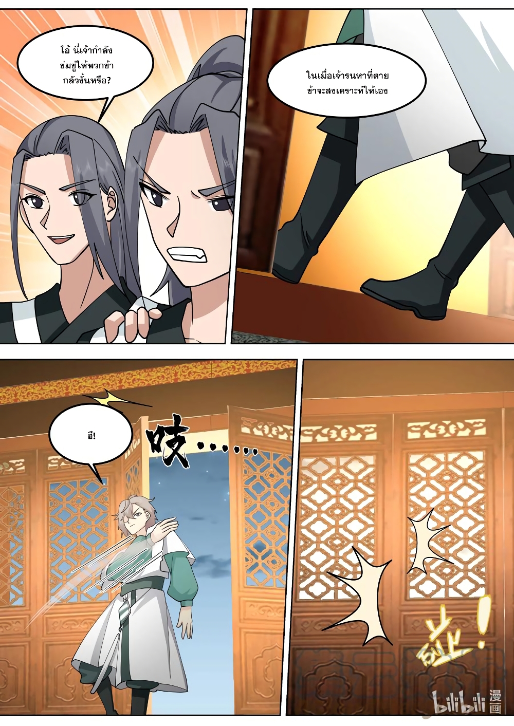Martial God Asura page 5