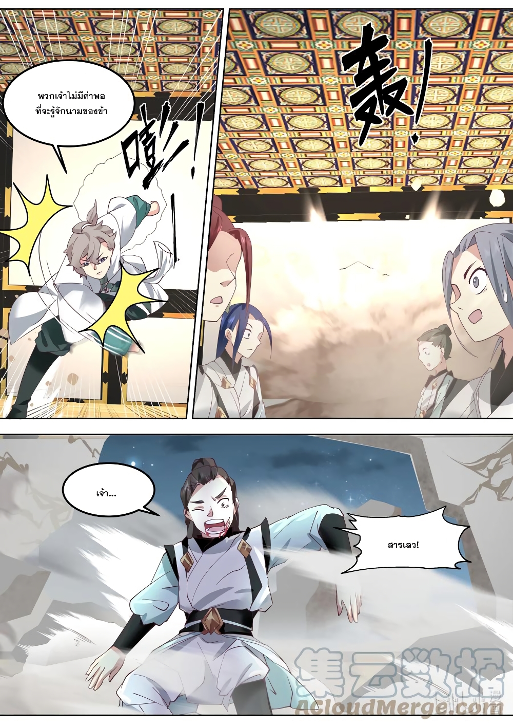 Martial God Asura page 7