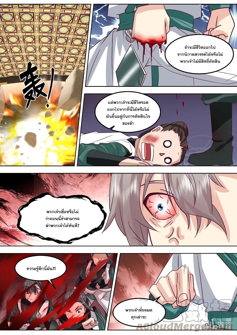 Martial God Asura page 10