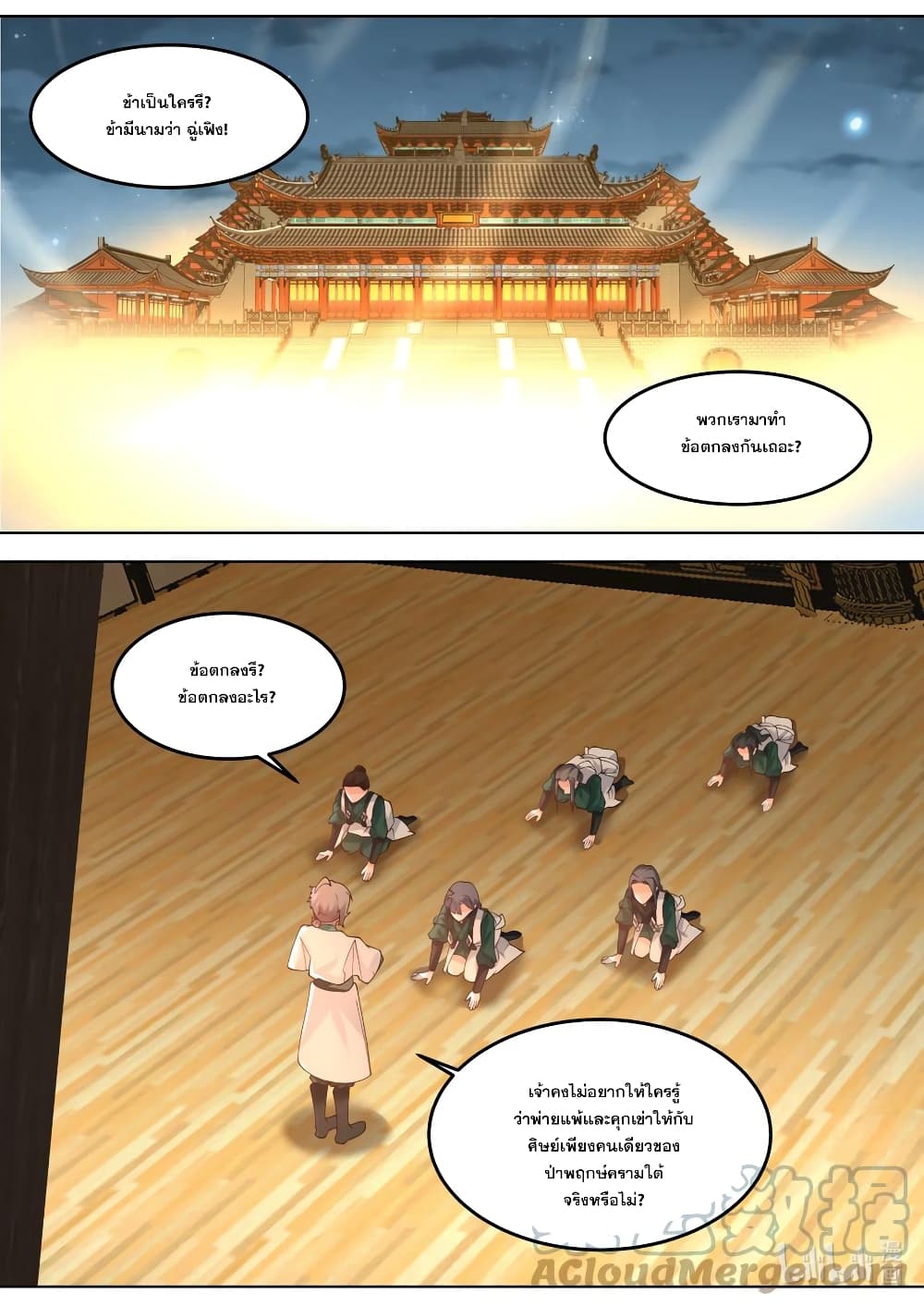 Martial God Asura page 2