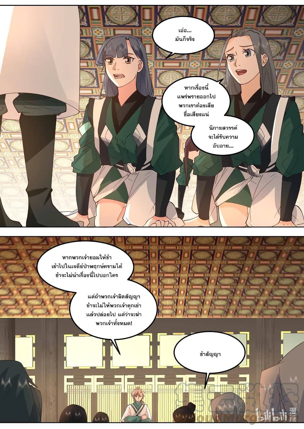 Martial God Asura page 3