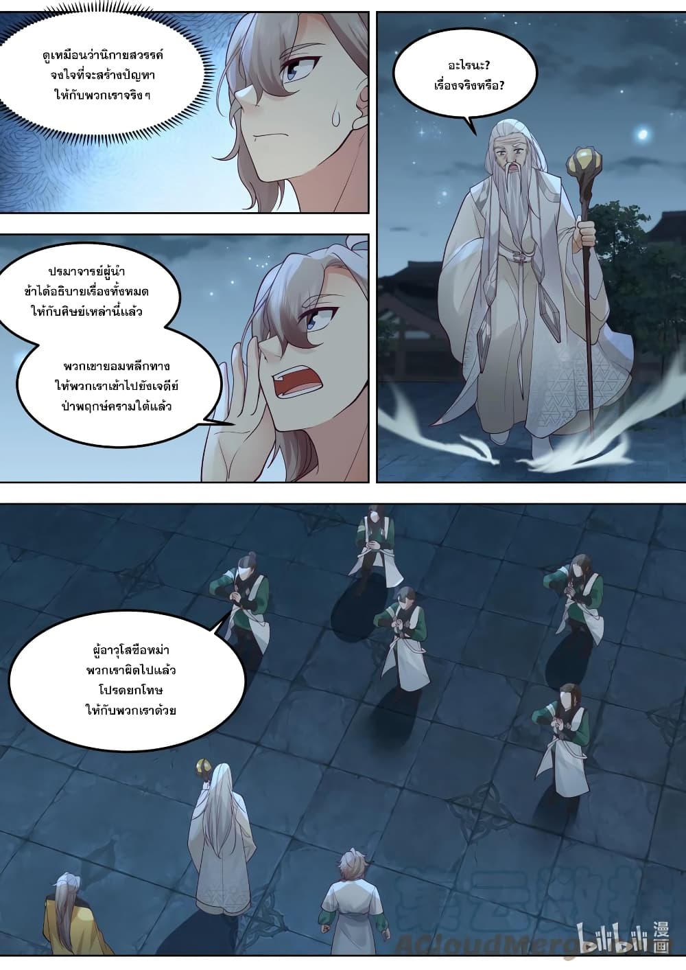 Martial God Asura page 6