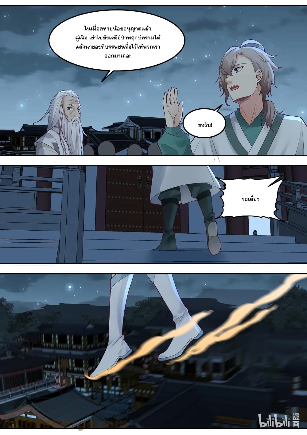 Martial God Asura page 7