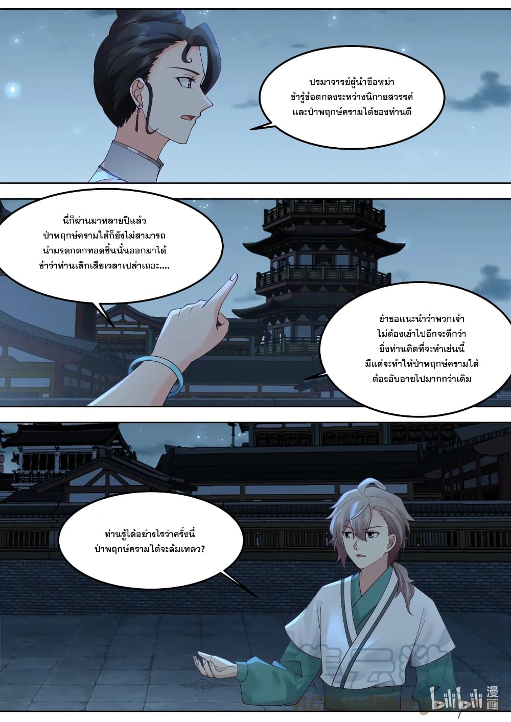 Martial God Asura page 9