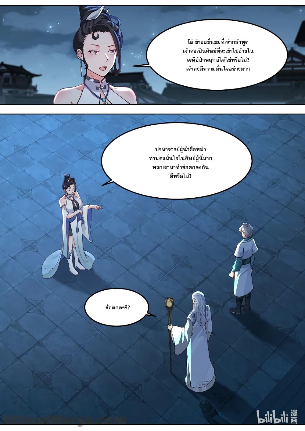 Martial God Asura page 10
