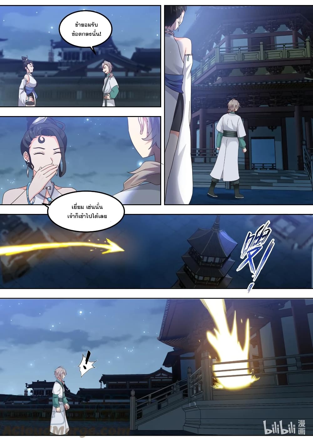 Martial God Asura page 2