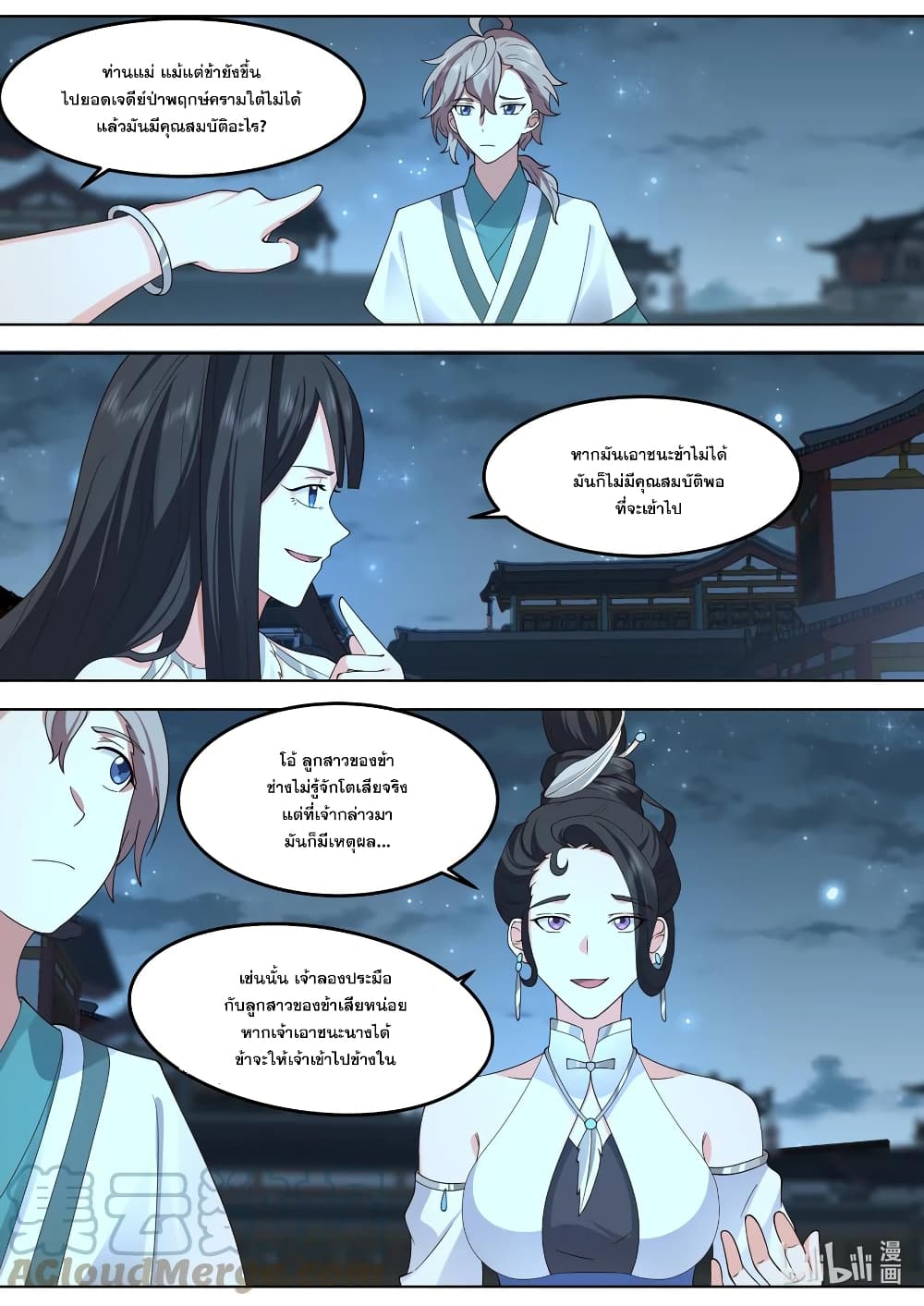 Martial God Asura page 4