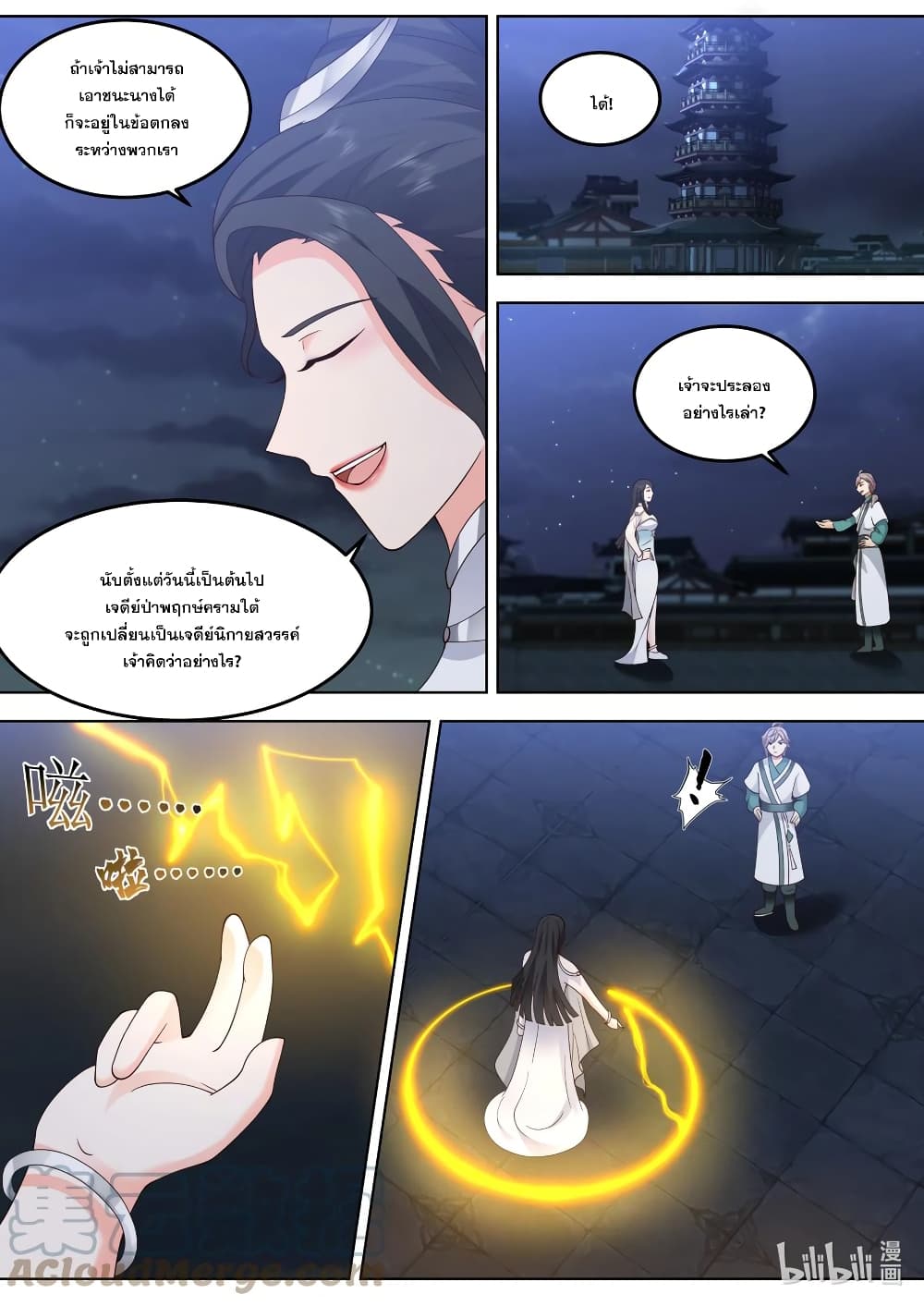 Martial God Asura page 5
