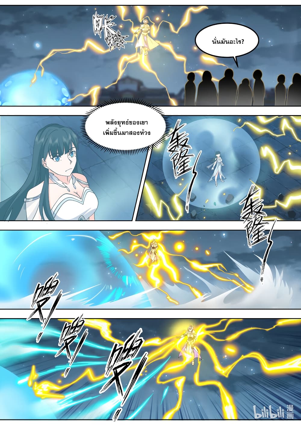 Martial God Asura page 2