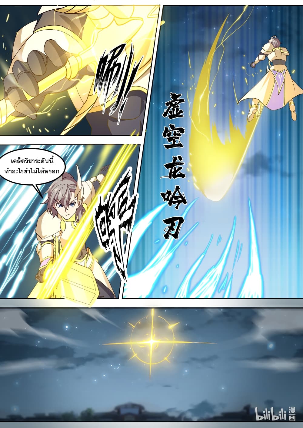 Martial God Asura page 3