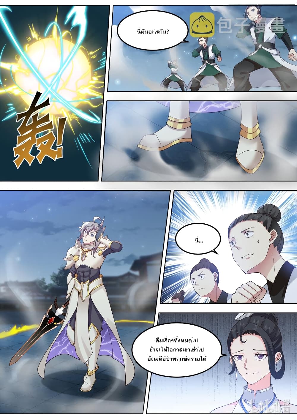 Martial God Asura page 4