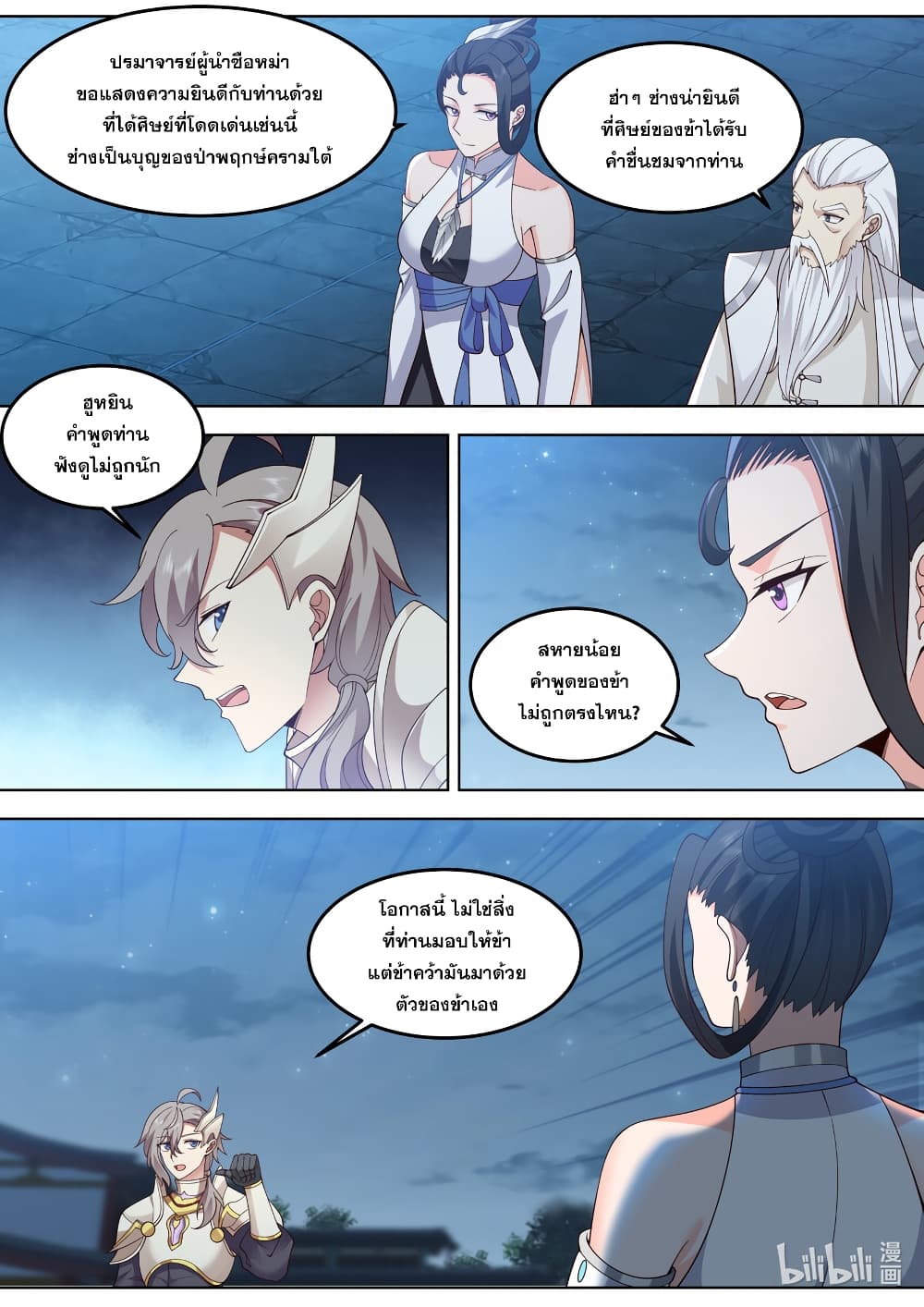Martial God Asura page 5