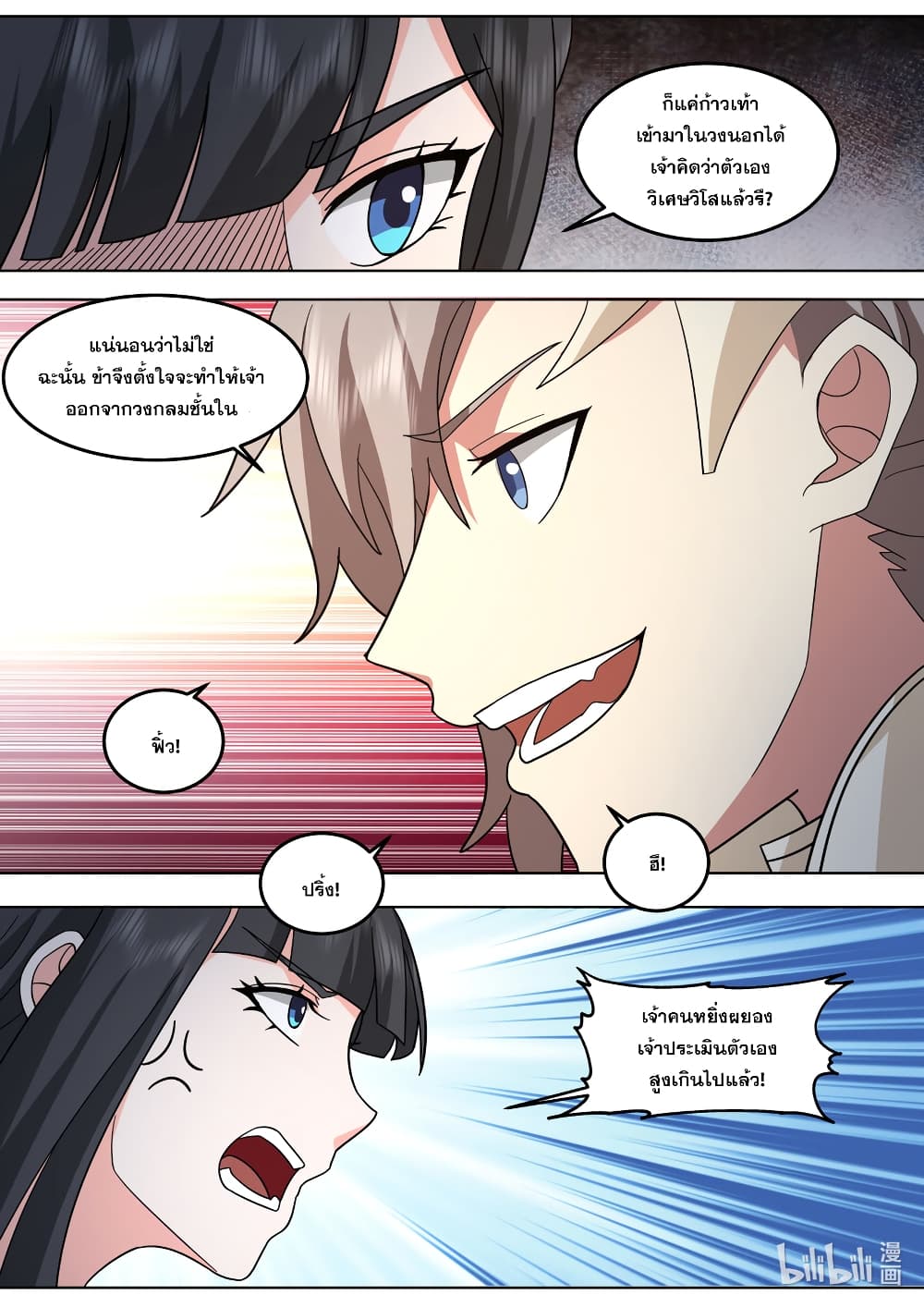 Martial God Asura page 6