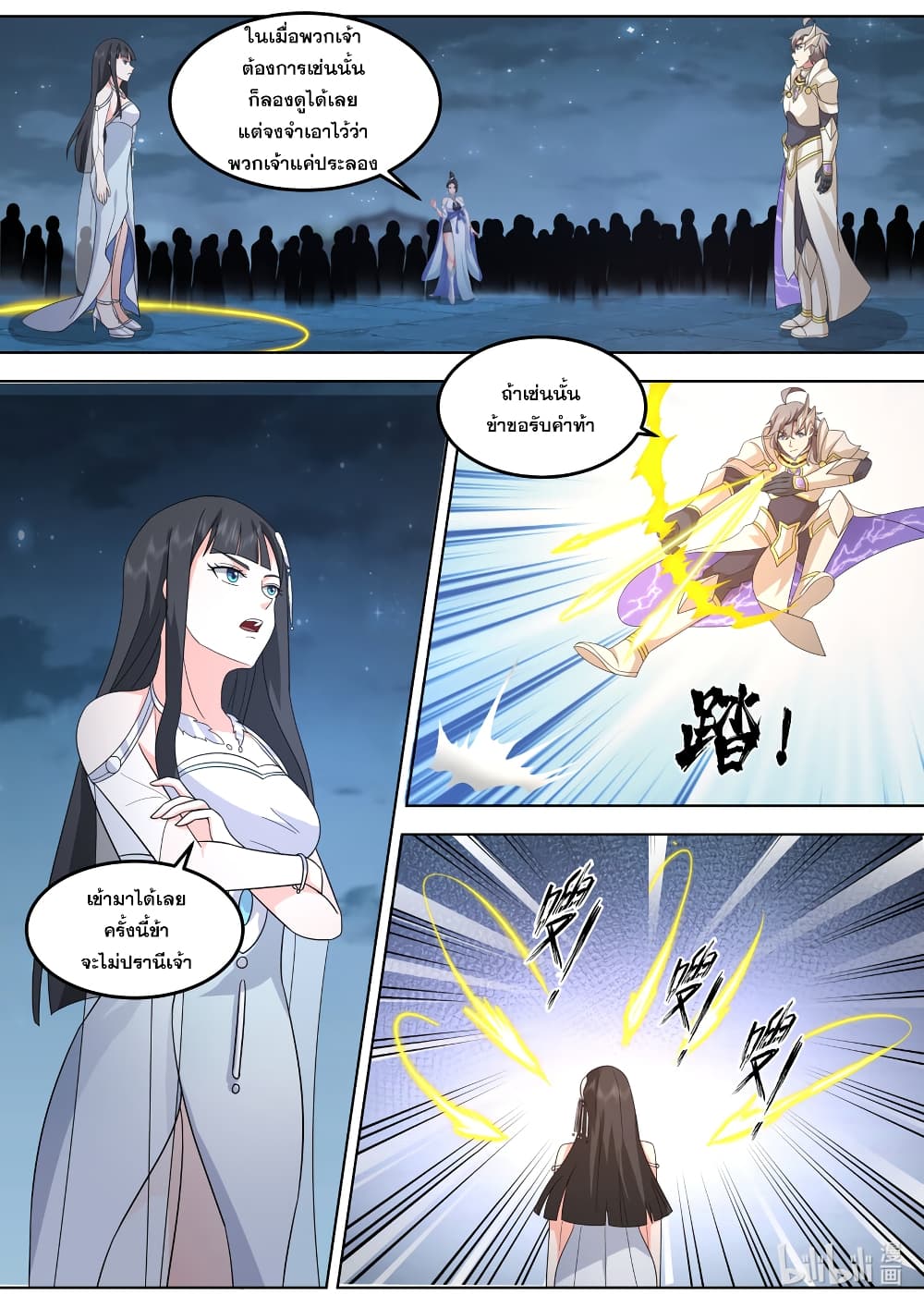 Martial God Asura page 7