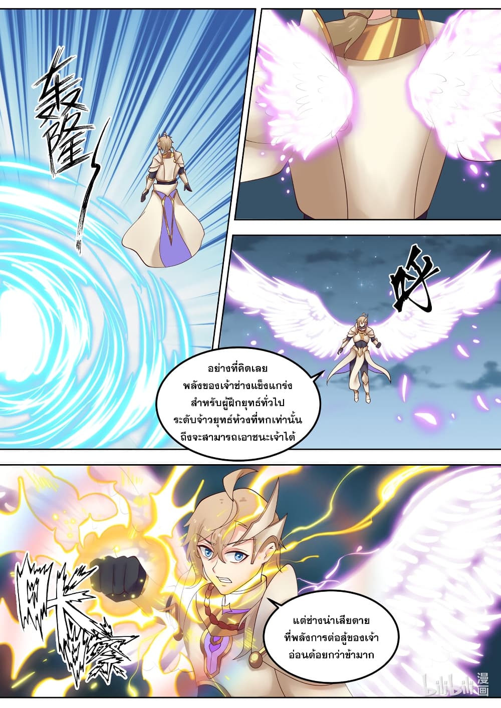 Martial God Asura page 9