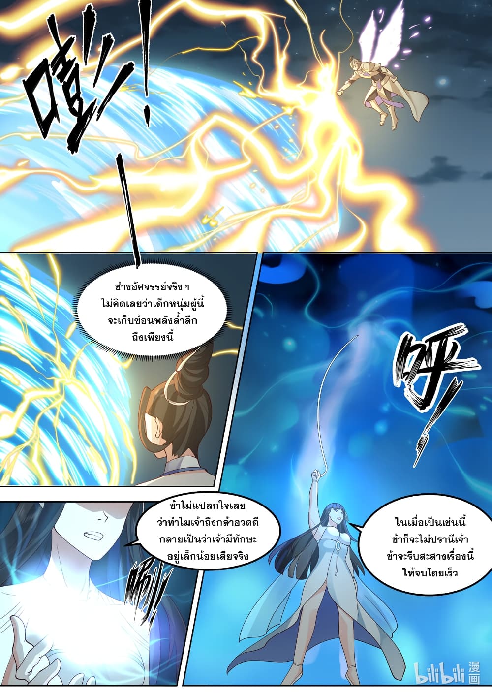 Martial God Asura page 10