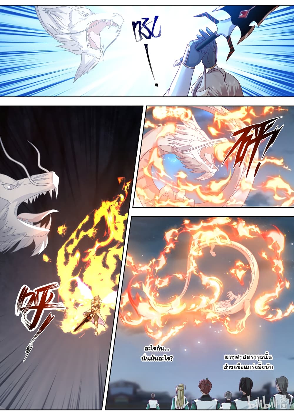 Martial God Asura page 2
