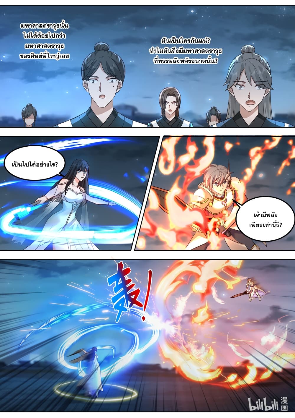 Martial God Asura page 3
