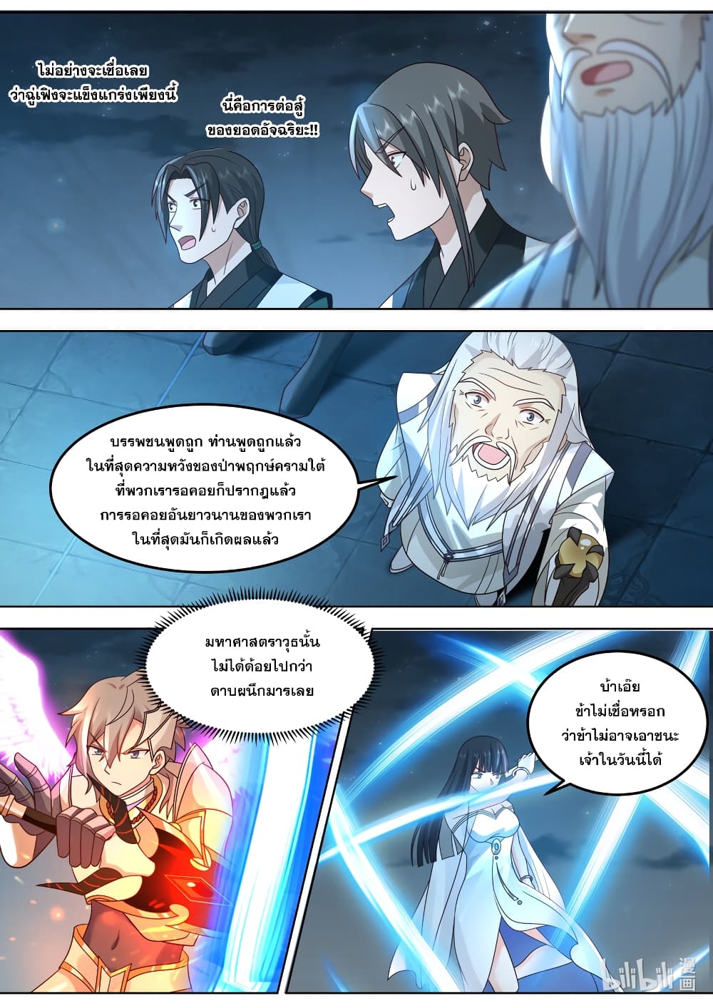 Martial God Asura page 4