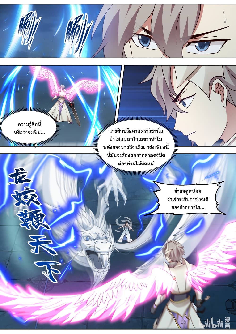 Martial God Asura page 5