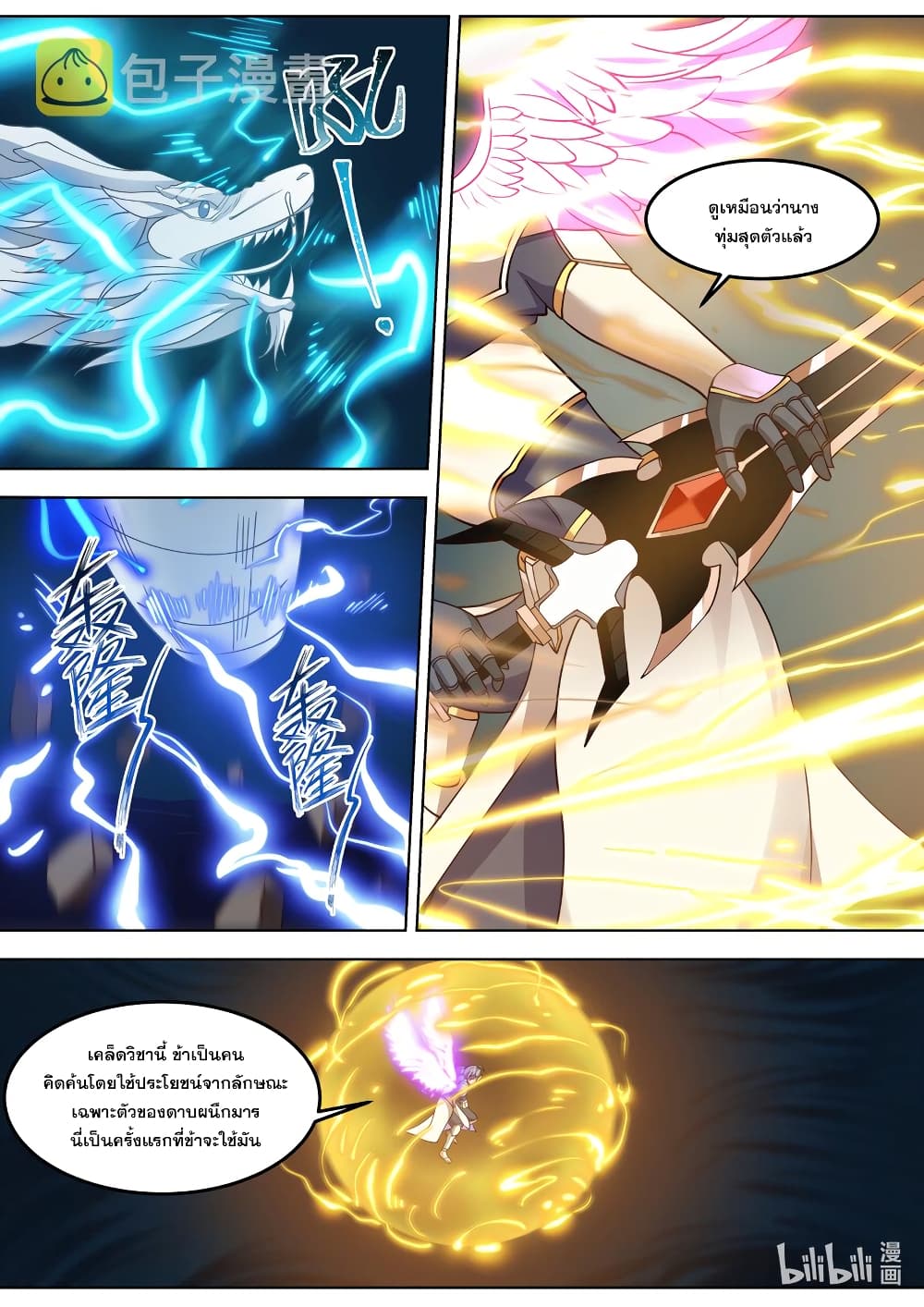 Martial God Asura page 6