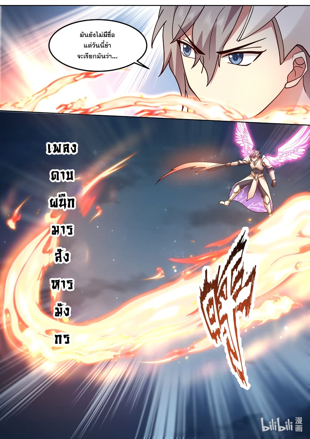 Martial God Asura page 7